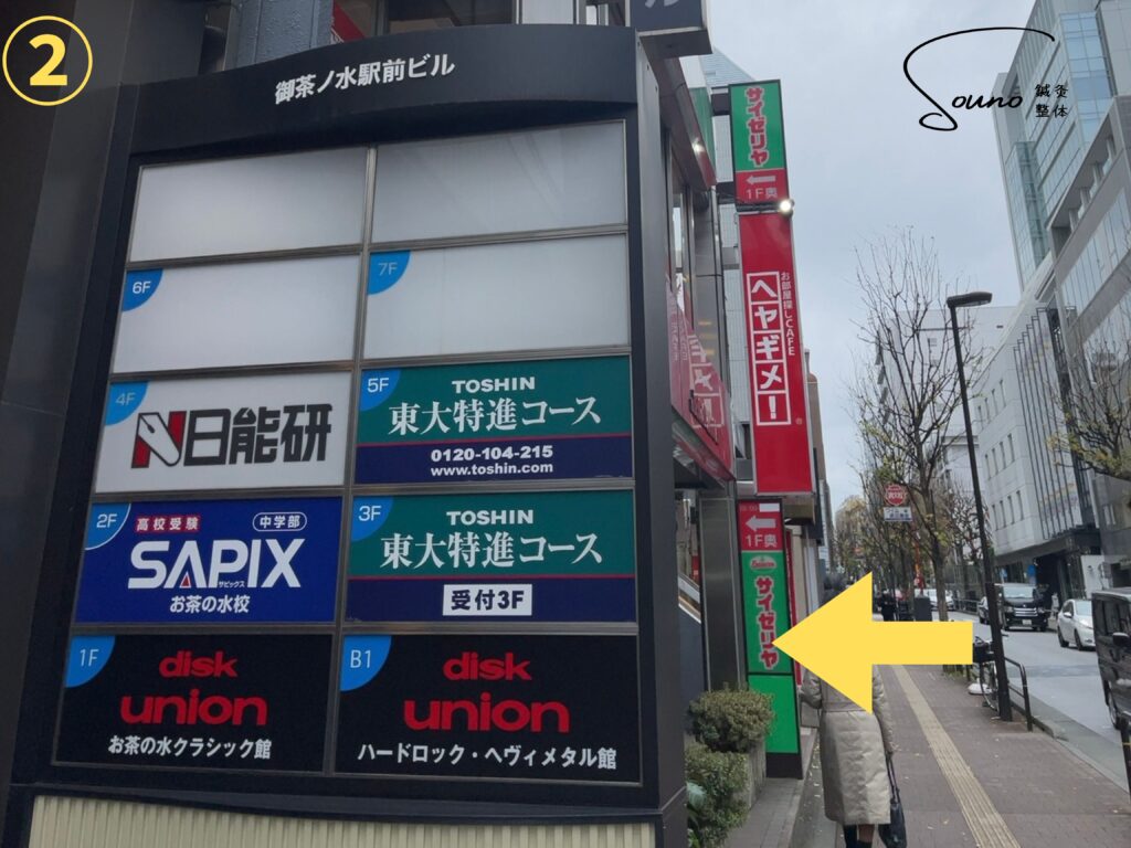 Souno道順